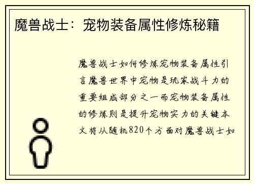 魔兽战士：宠物装备属性修炼秘籍
